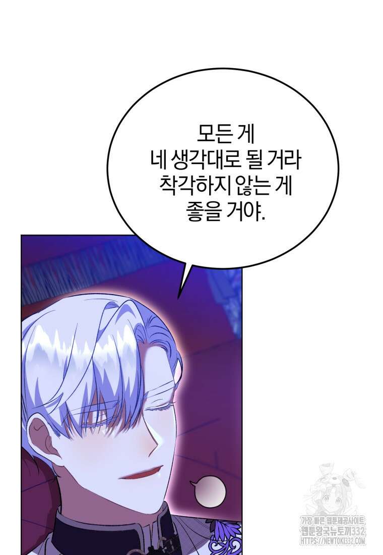내 남자의 인성이 조금 이상하다 25화 7