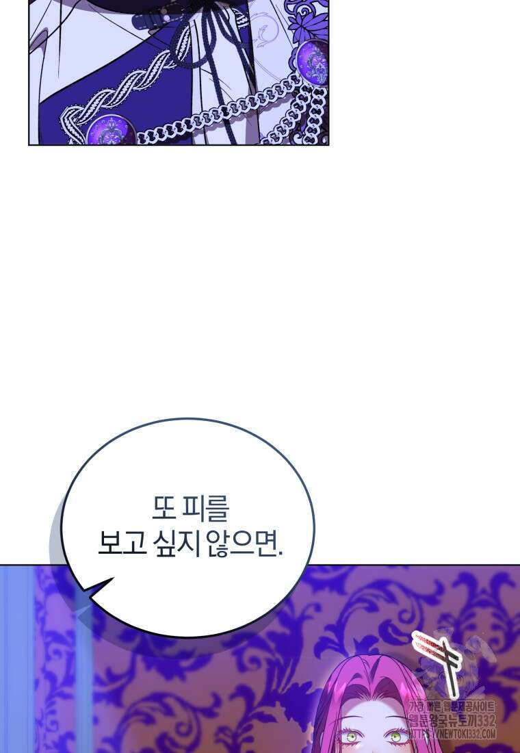 내 남자의 인성이 조금 이상하다 25화 8