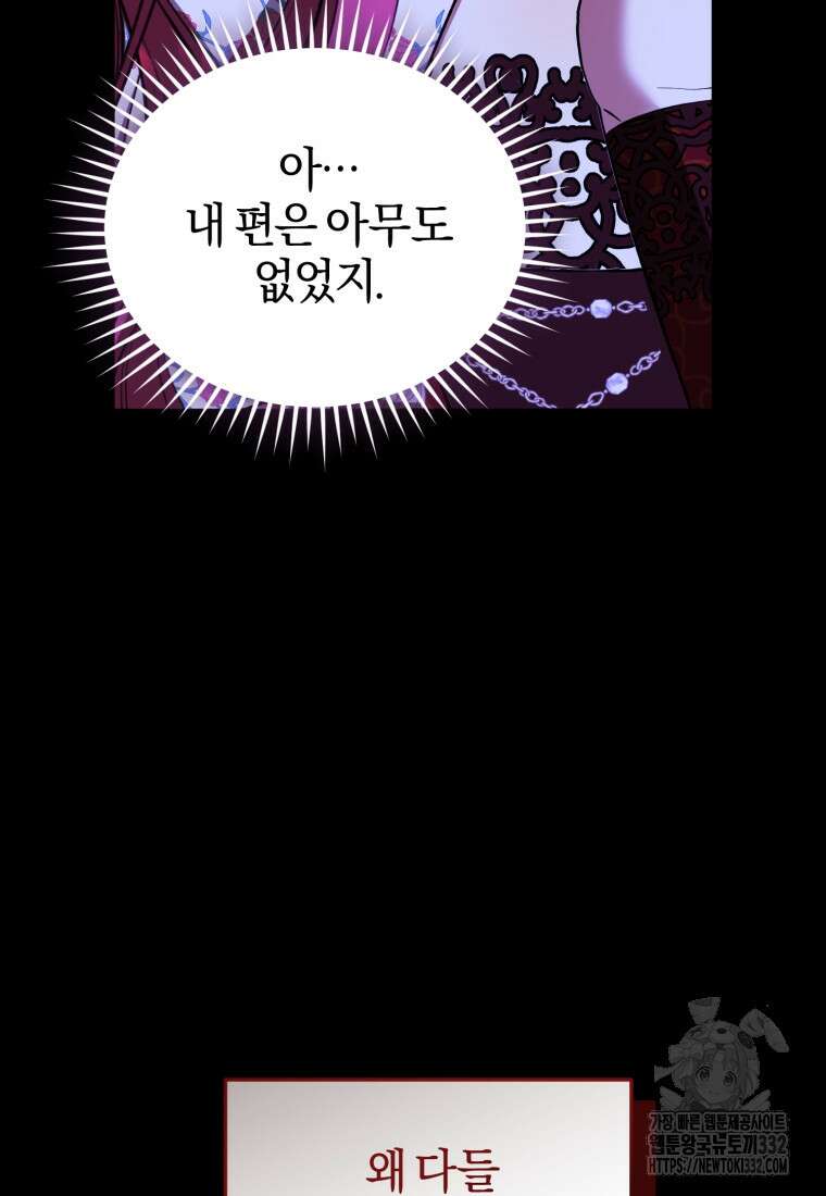 내 남자의 인성이 조금 이상하다 25화 11
