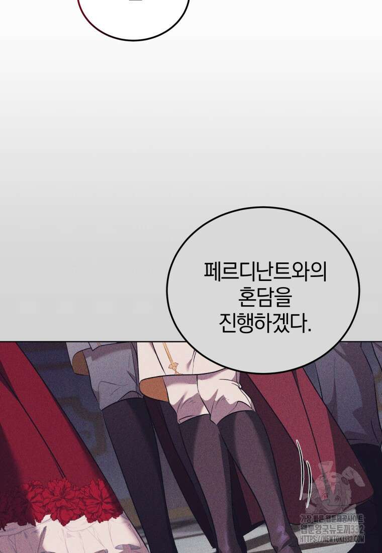 내 남자의 인성이 조금 이상하다 25화 19