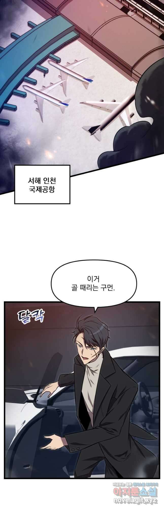 폐급인 척했던 학교생활 57화 2