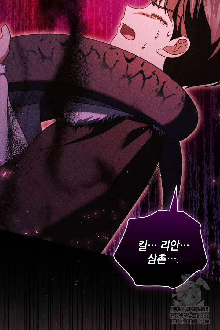 저주받은 공작가의 안주인이 되어 버렸다 35화 2