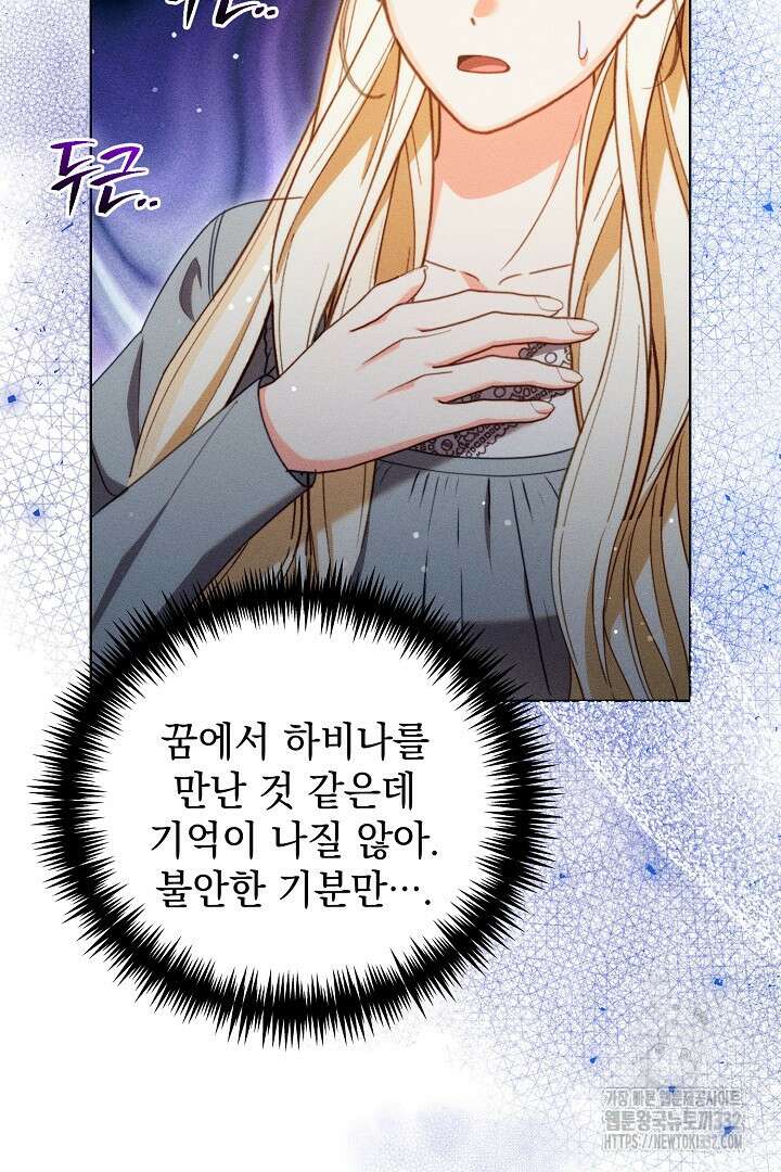 저주받은 공작가의 안주인이 되어 버렸다 35화 8