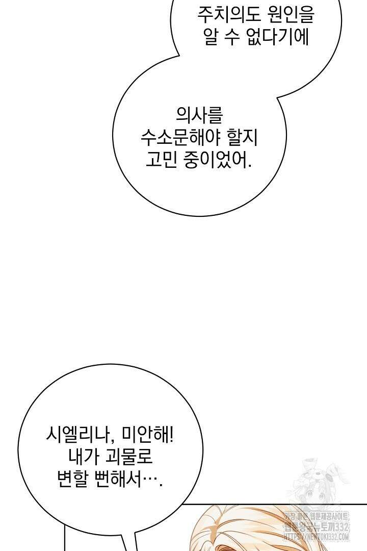 저주받은 공작가의 안주인이 되어 버렸다 35화 10
