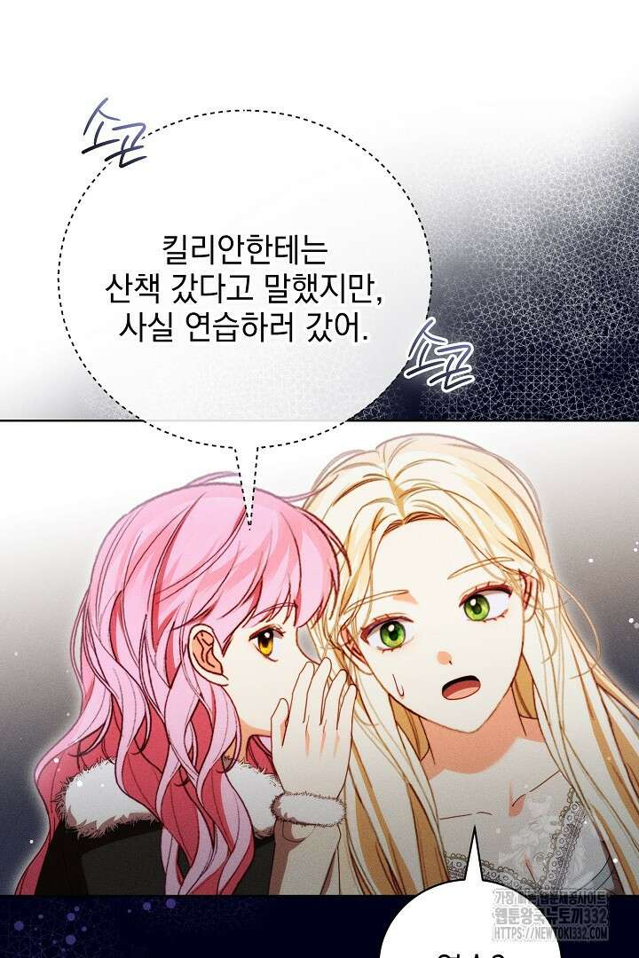 저주받은 공작가의 안주인이 되어 버렸다 35화 13
