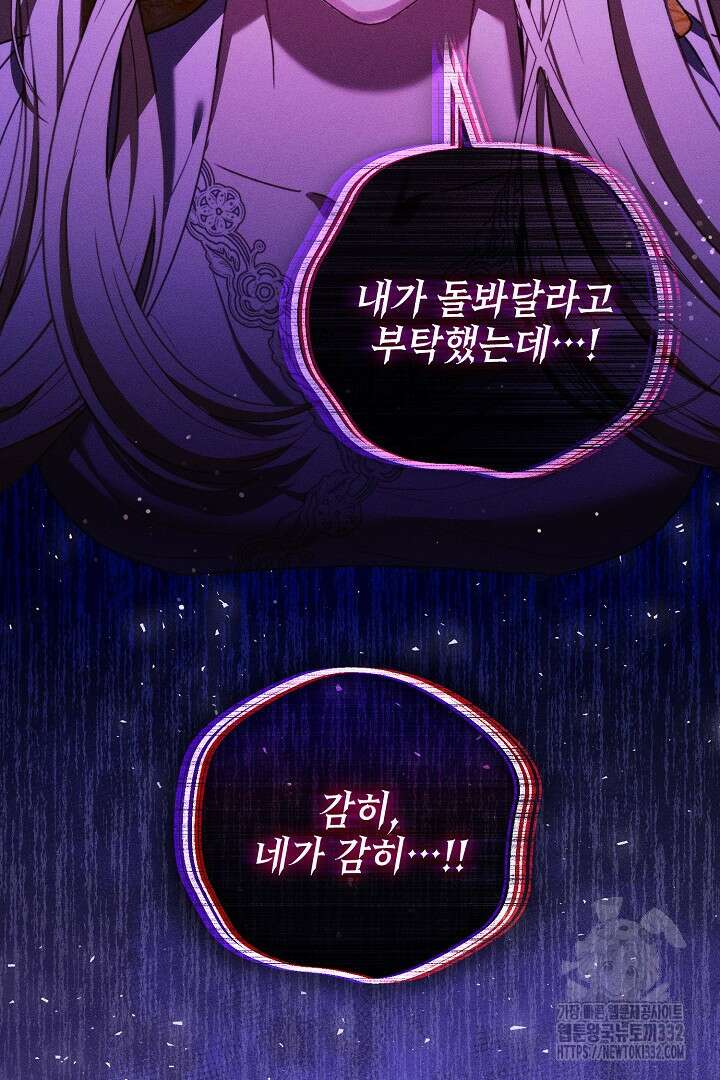 저주받은 공작가의 안주인이 되어 버렸다 35화 17
