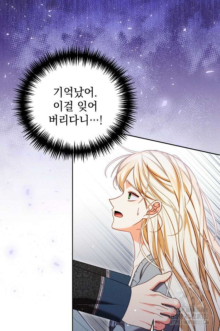저주받은 공작가의 안주인이 되어 버렸다 35화 18