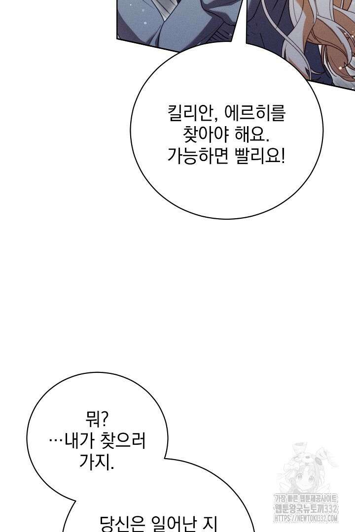 저주받은 공작가의 안주인이 되어 버렸다 35화 19