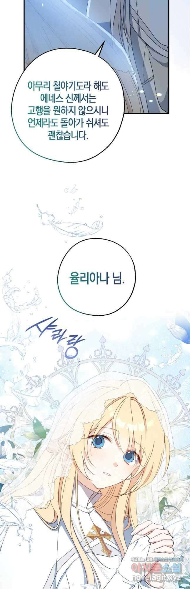 아 하세요, 금수저 들어갑니다 104화 2