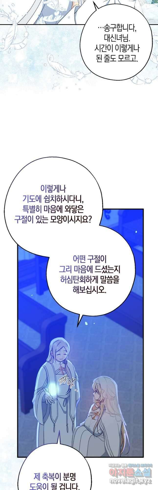 아 하세요, 금수저 들어갑니다 104화 3
