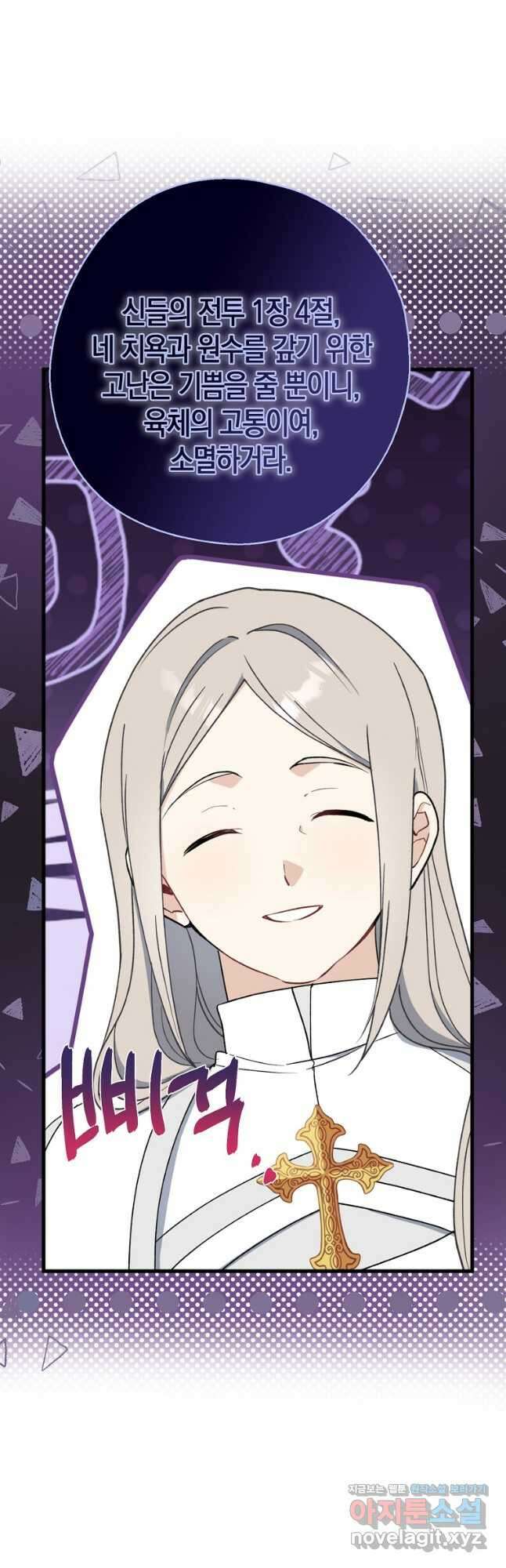 아 하세요, 금수저 들어갑니다 104화 5