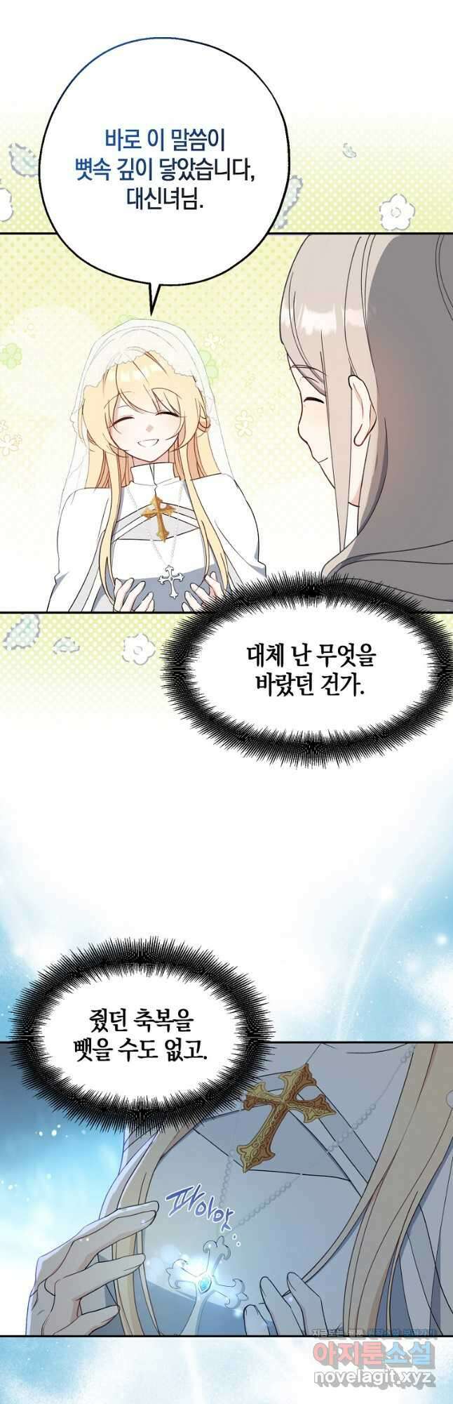 아 하세요, 금수저 들어갑니다 104화 6