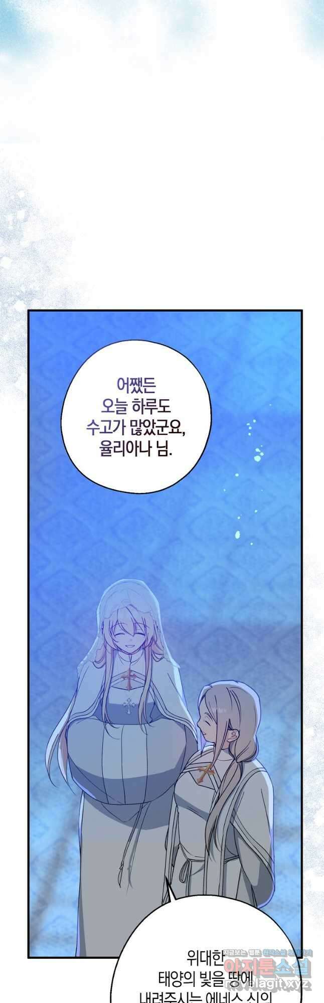 아 하세요, 금수저 들어갑니다 104화 7