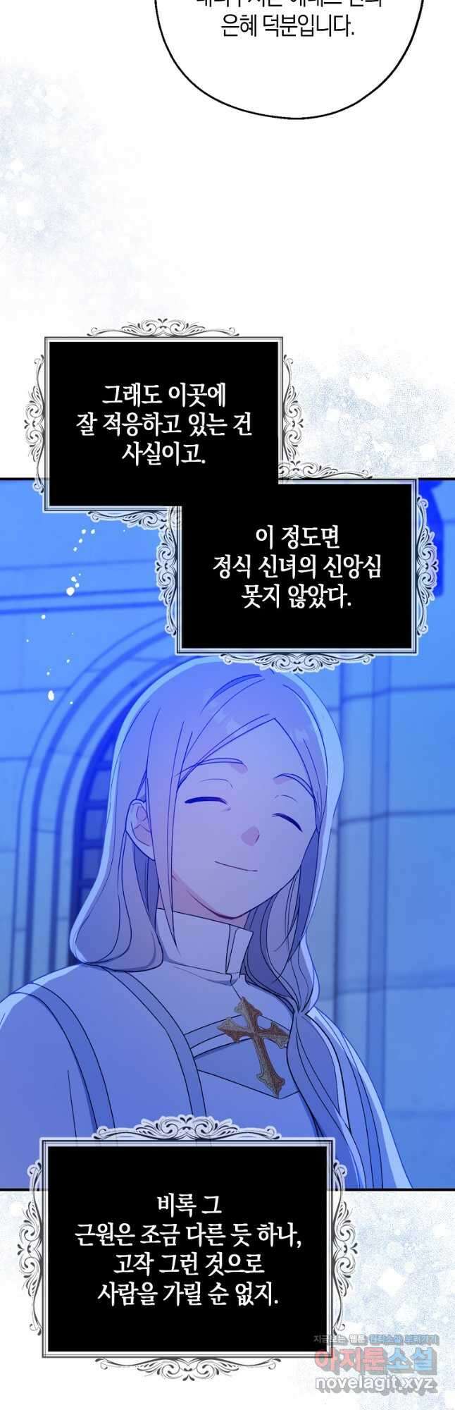 아 하세요, 금수저 들어갑니다 104화 8