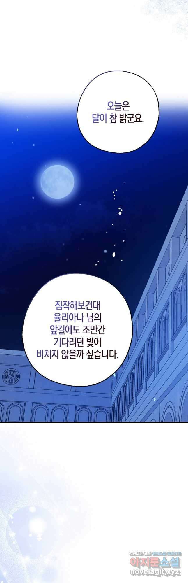아 하세요, 금수저 들어갑니다 104화 9