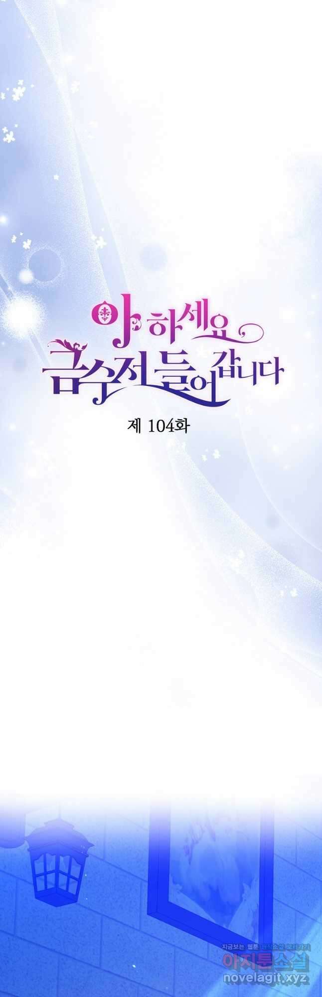 아 하세요, 금수저 들어갑니다 104화 10