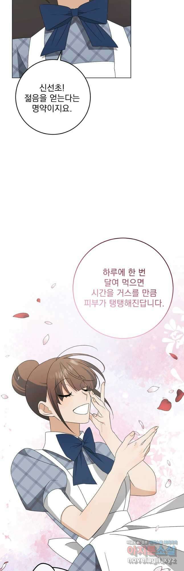 폭군 남편이 어쩐지 조신해졌다 77화 8
