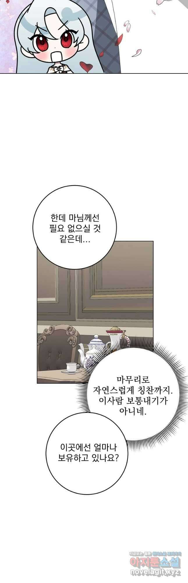 폭군 남편이 어쩐지 조신해졌다 77화 9