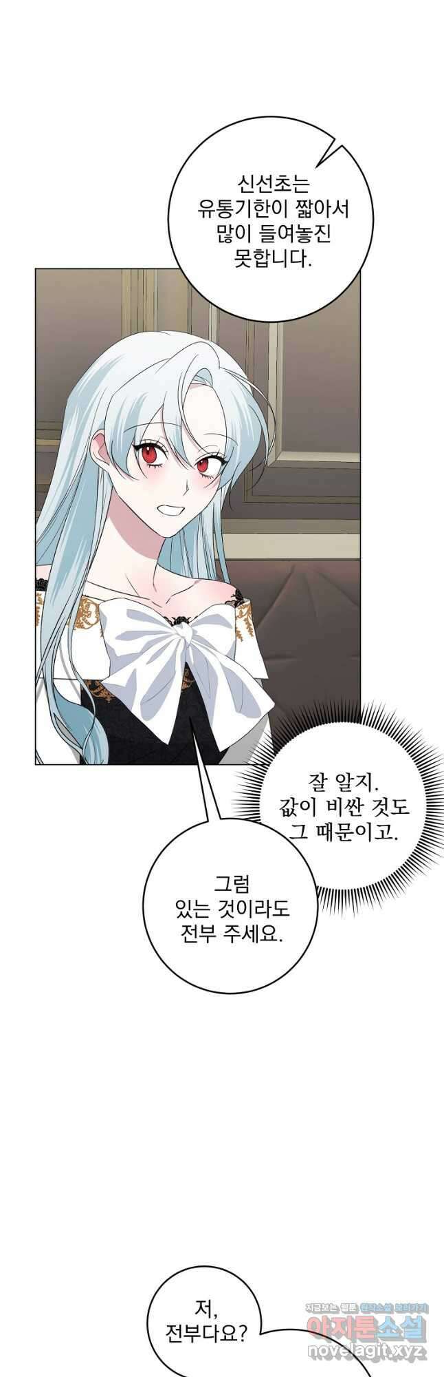 폭군 남편이 어쩐지 조신해졌다 77화 10