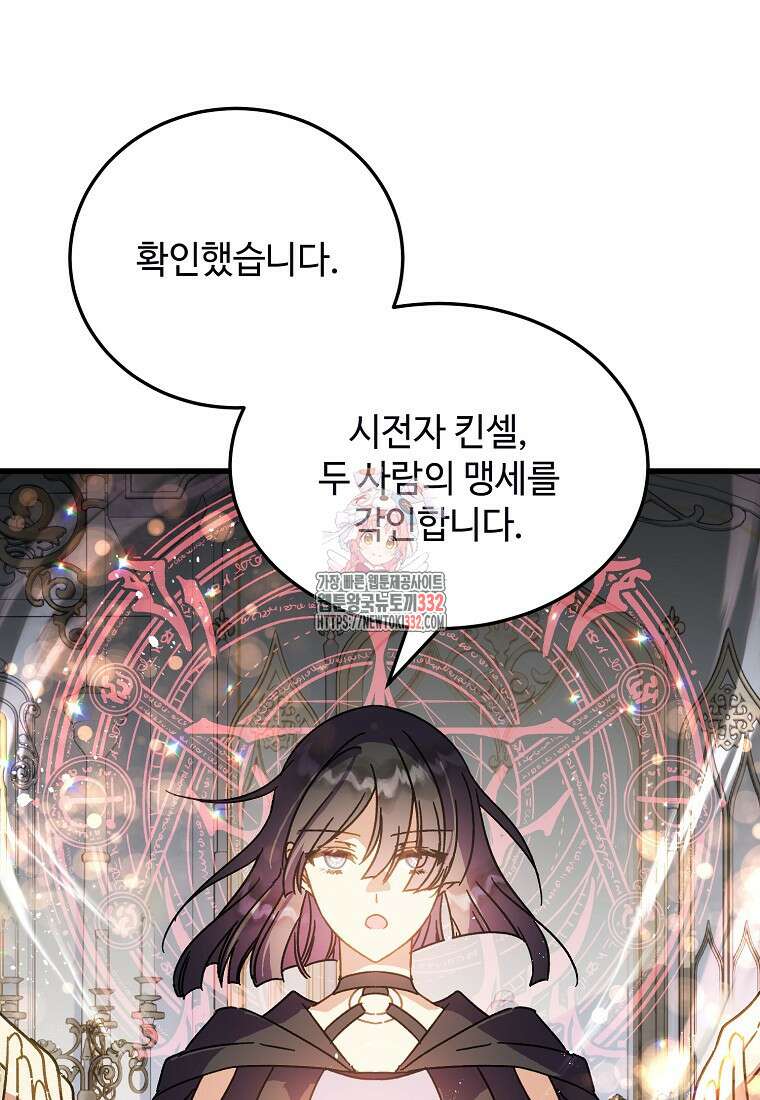 폭군에게 예의를 가르칩니다 43화 1