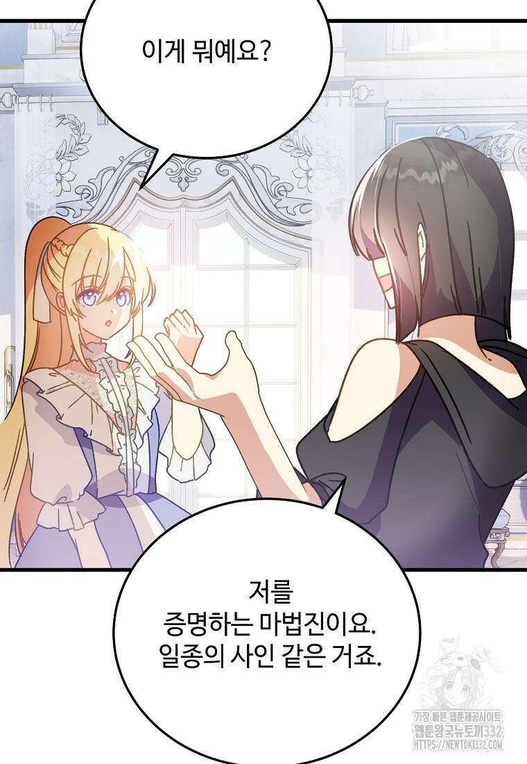 폭군에게 예의를 가르칩니다 43화 5