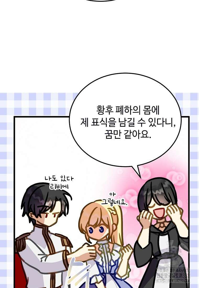 폭군에게 예의를 가르칩니다 43화 6