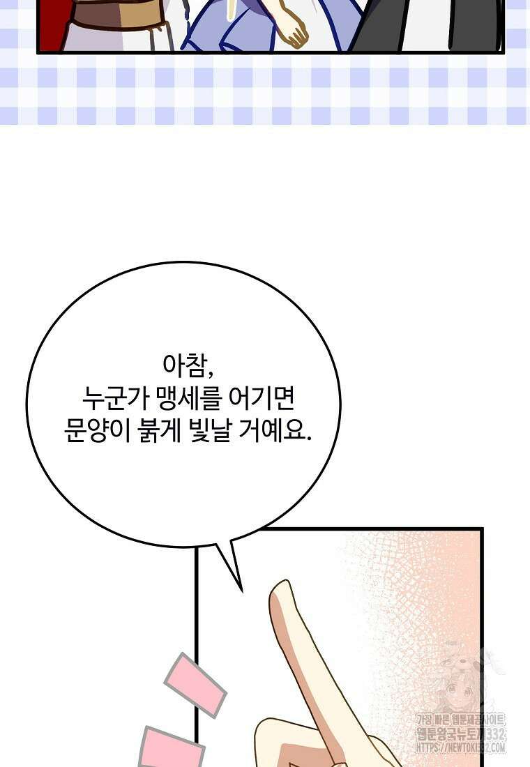 폭군에게 예의를 가르칩니다 43화 7