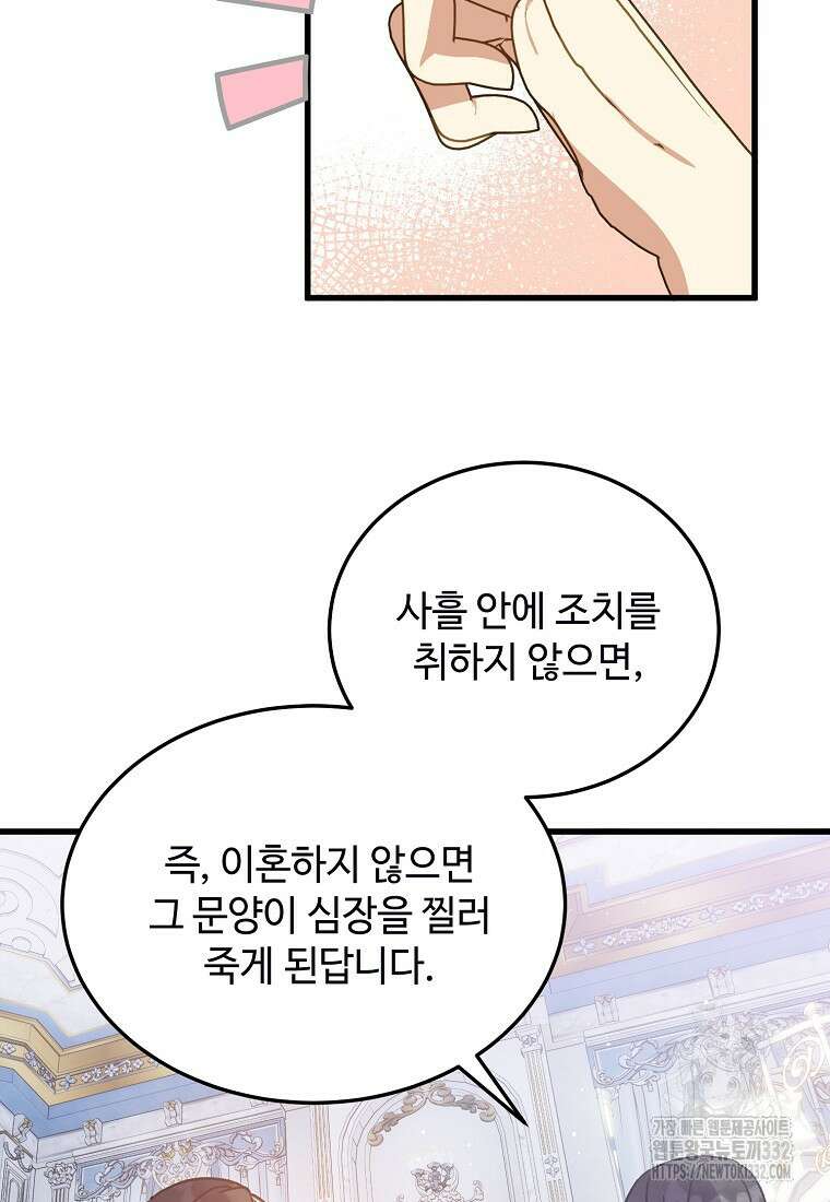 폭군에게 예의를 가르칩니다 43화 8