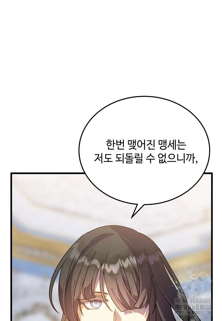 폭군에게 예의를 가르칩니다 43화 10