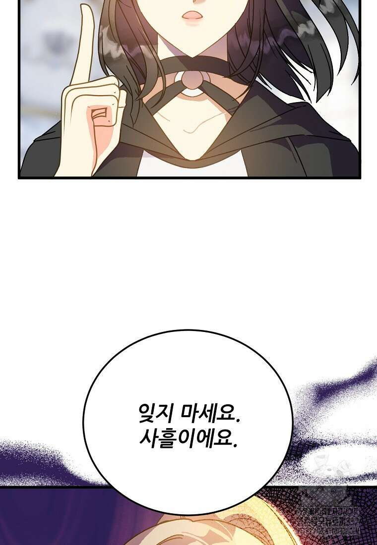 폭군에게 예의를 가르칩니다 43화 11