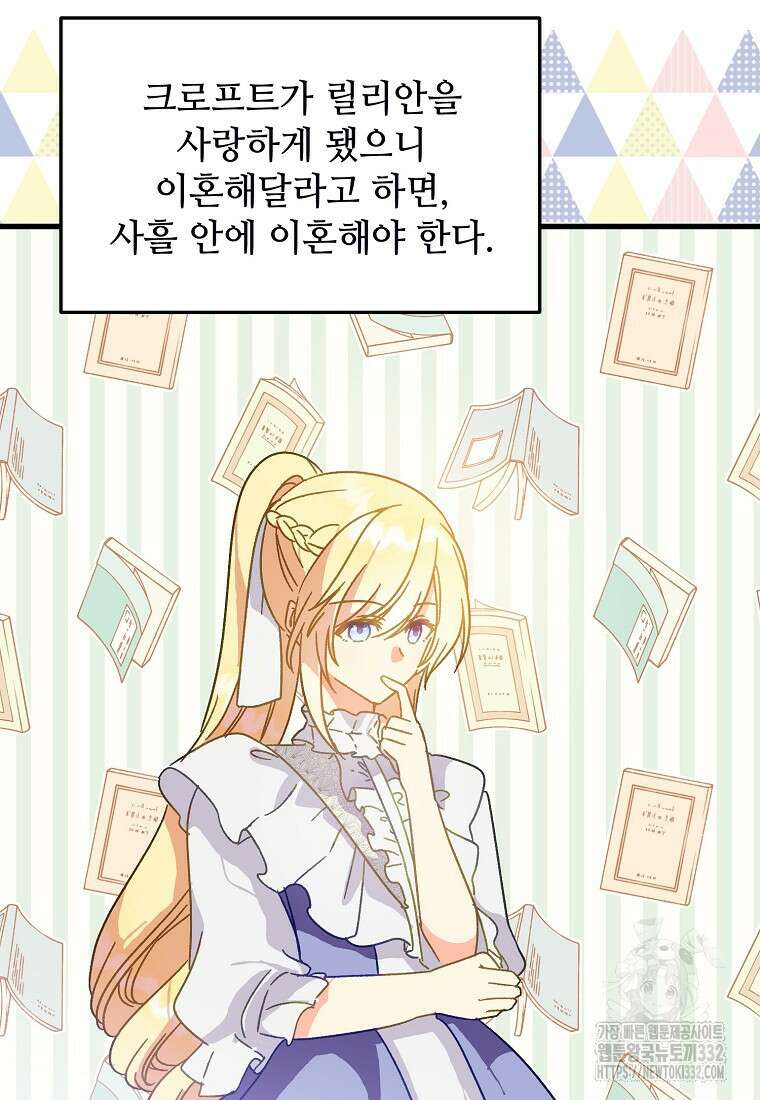 폭군에게 예의를 가르칩니다 43화 17