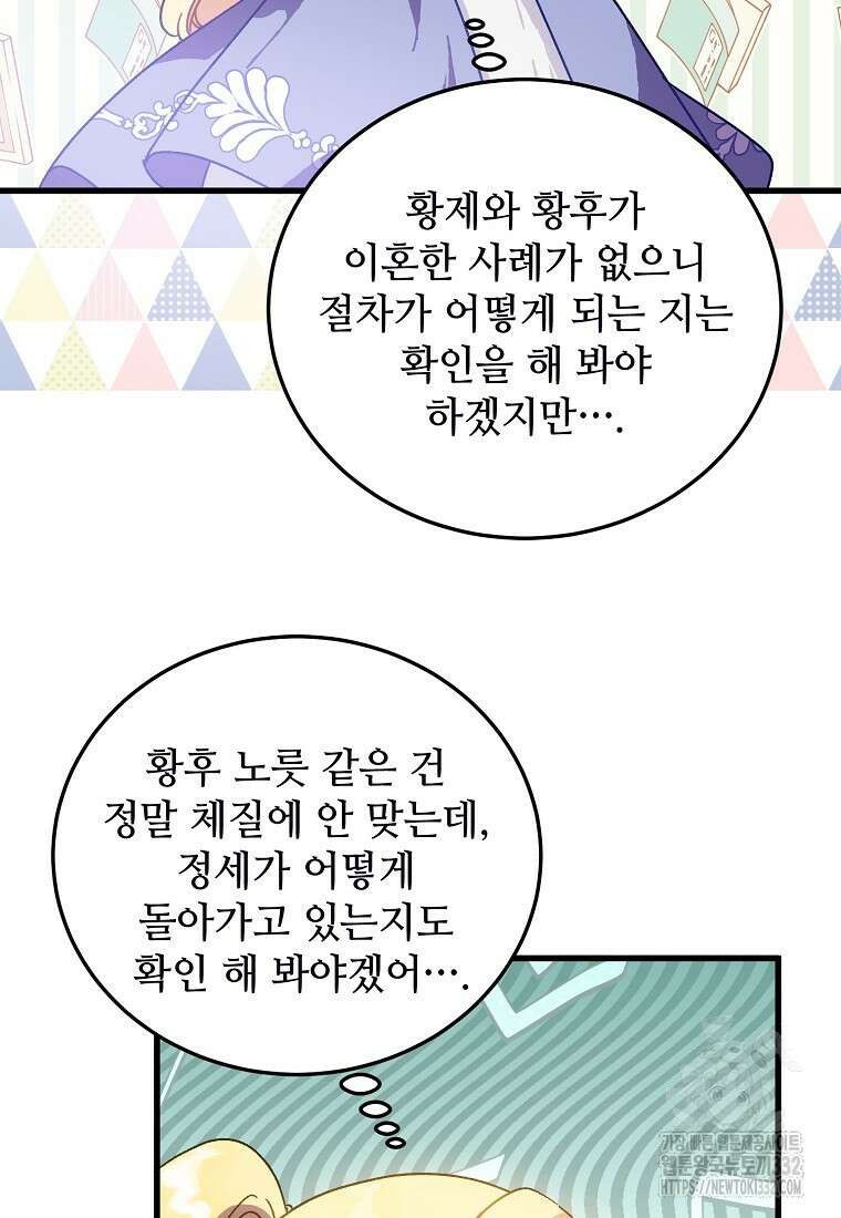 폭군에게 예의를 가르칩니다 43화 18