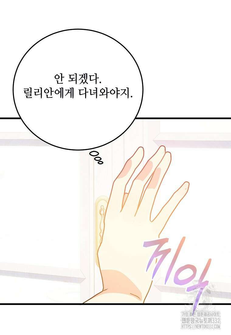 폭군에게 예의를 가르칩니다 43화 21