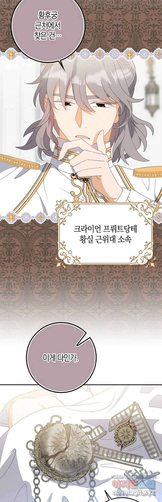 황제가 나를 시한부라고 생각해서 곤란하다 30화 2