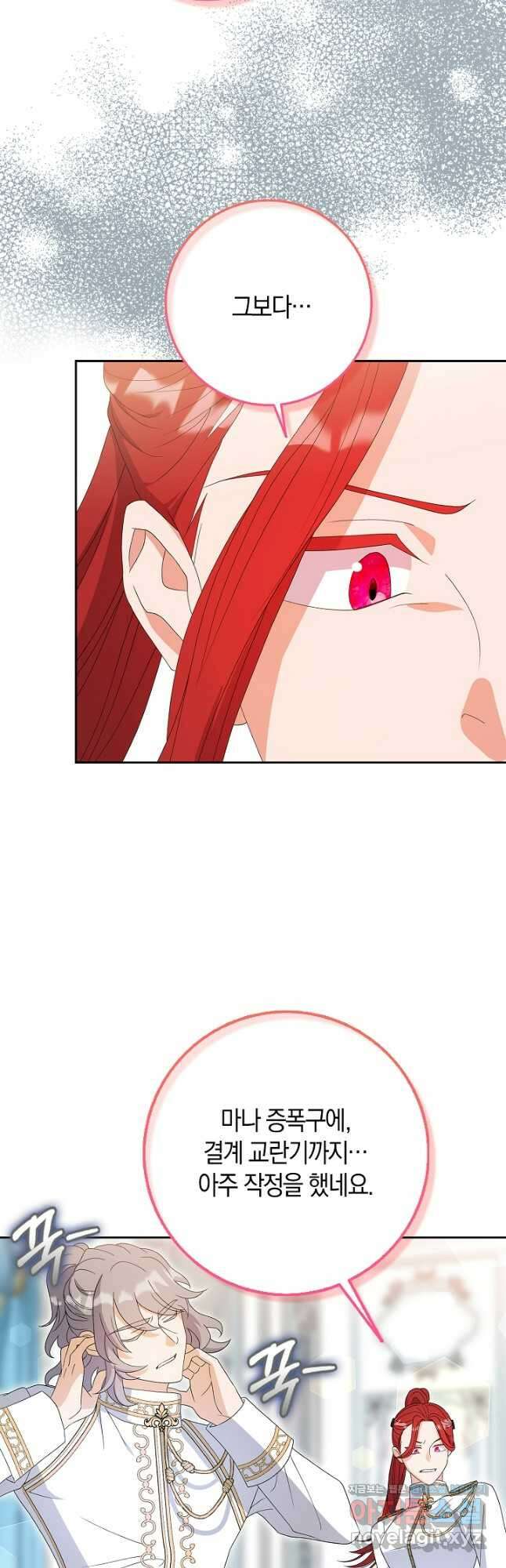황제가 나를 시한부라고 생각해서 곤란하다 30화 4