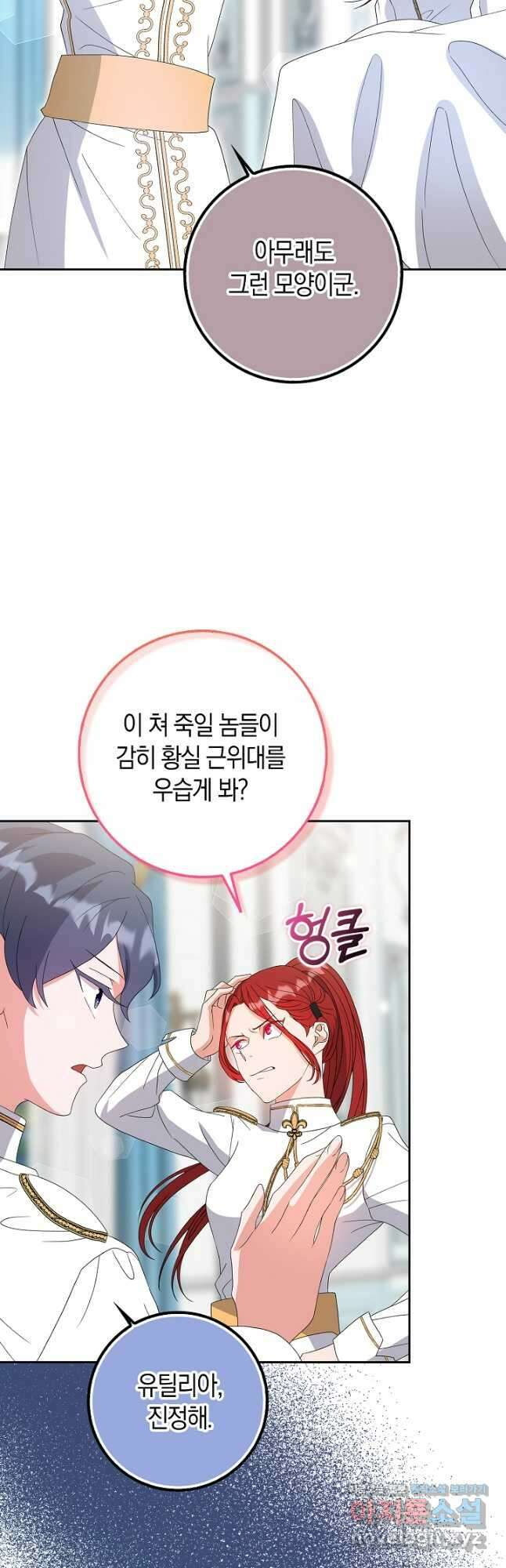 황제가 나를 시한부라고 생각해서 곤란하다 30화 5