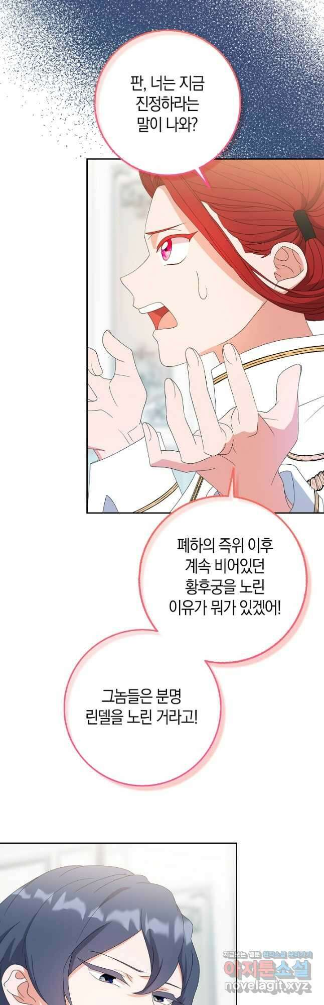 황제가 나를 시한부라고 생각해서 곤란하다 30화 6
