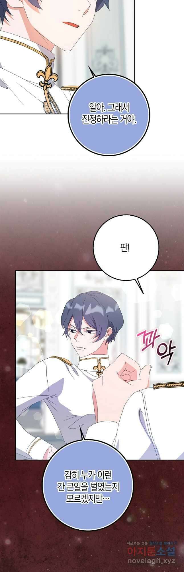 황제가 나를 시한부라고 생각해서 곤란하다 30화 7