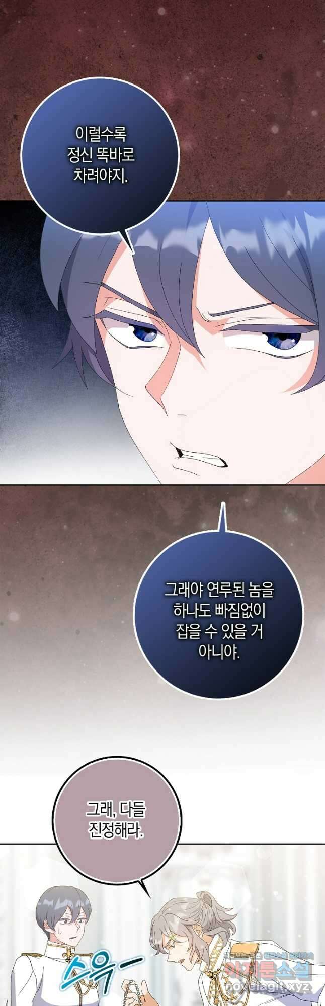 황제가 나를 시한부라고 생각해서 곤란하다 30화 8