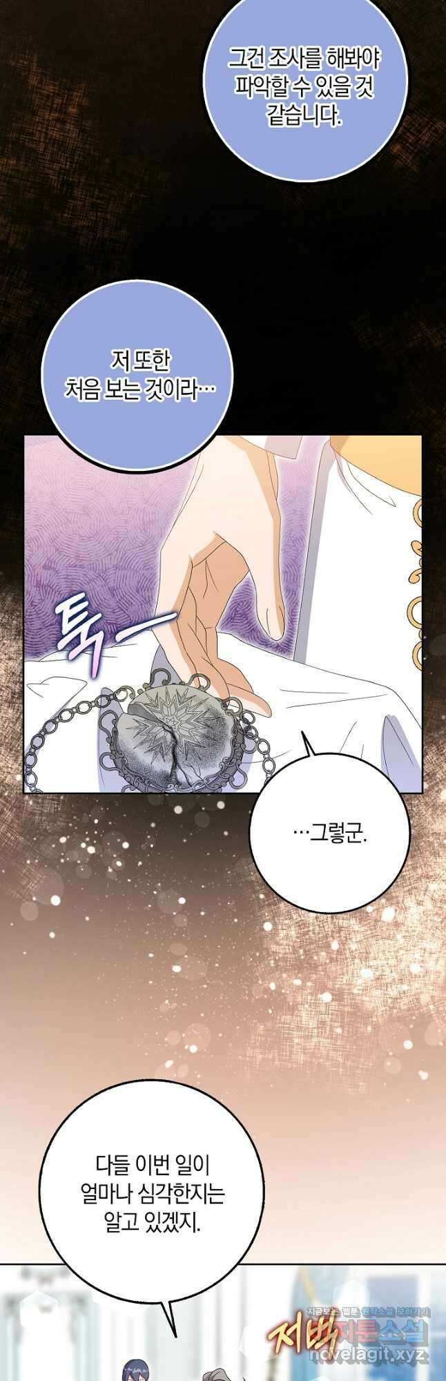 황제가 나를 시한부라고 생각해서 곤란하다 30화 10