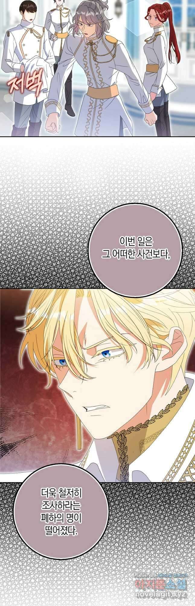 황제가 나를 시한부라고 생각해서 곤란하다 30화 11