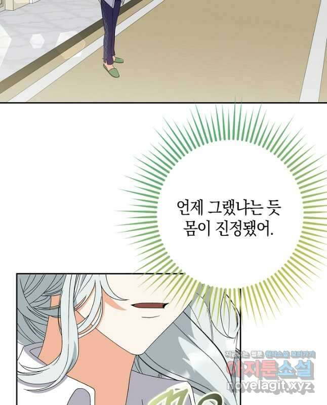 황제가 나를 시한부라고 생각해서 곤란하다 30화 15