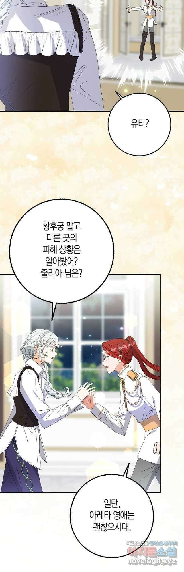 황제가 나를 시한부라고 생각해서 곤란하다 30화 18