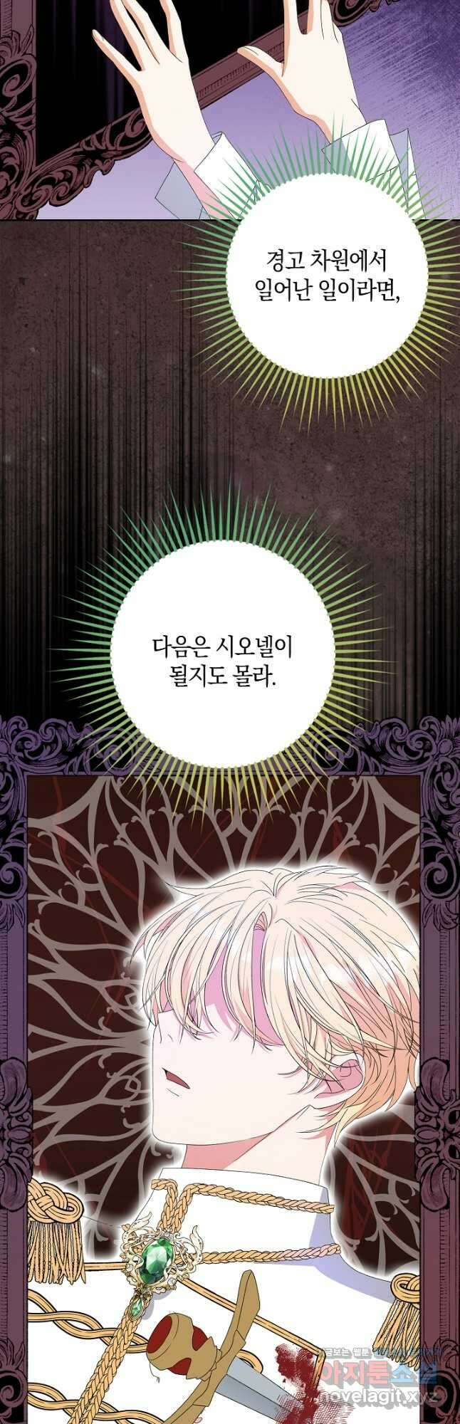 황제가 나를 시한부라고 생각해서 곤란하다 30화 21