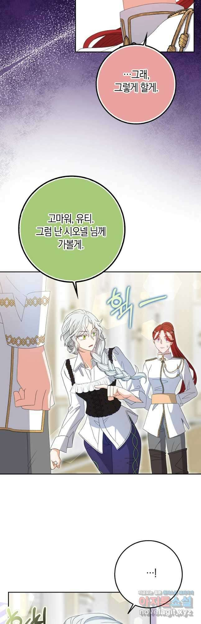 황제가 나를 시한부라고 생각해서 곤란하다 30화 24