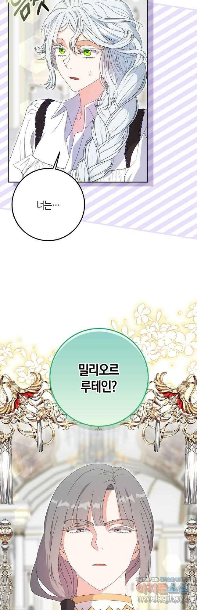 황제가 나를 시한부라고 생각해서 곤란하다 30화 25