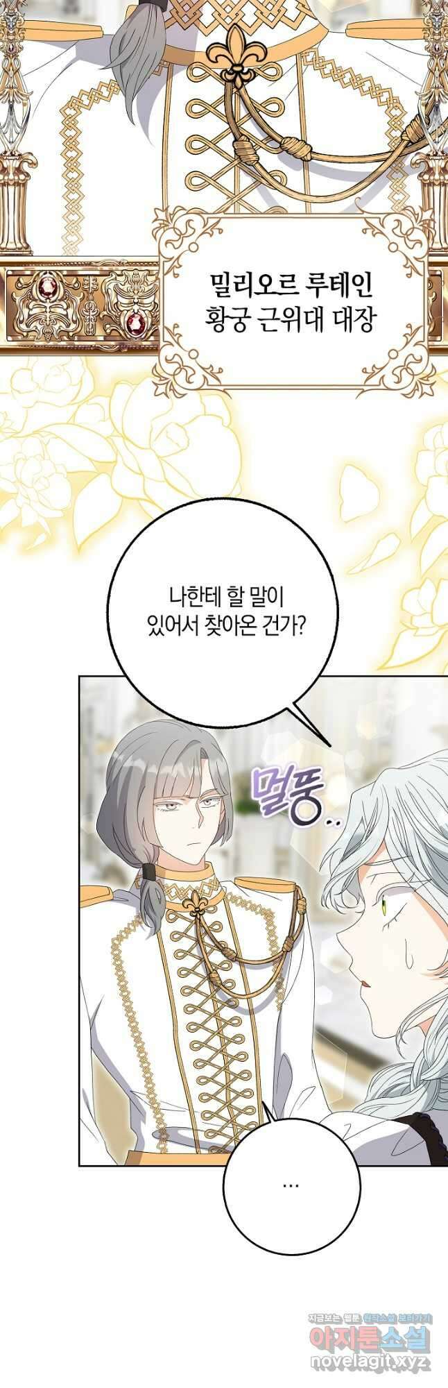 황제가 나를 시한부라고 생각해서 곤란하다 30화 26