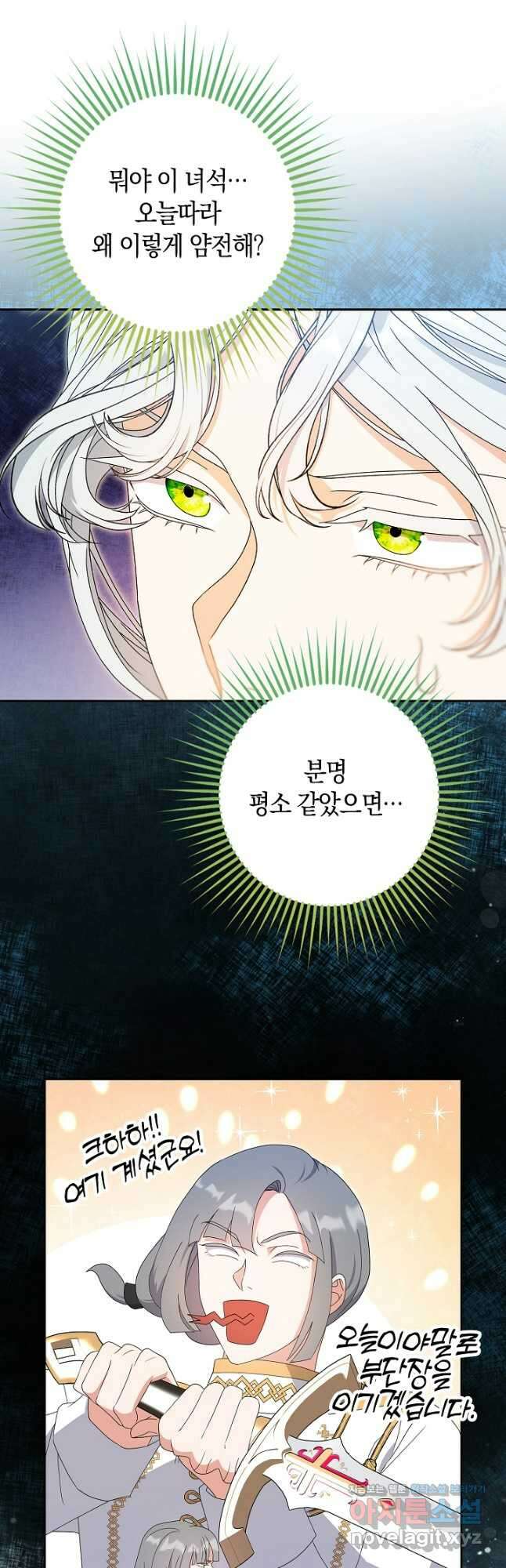 황제가 나를 시한부라고 생각해서 곤란하다 30화 27