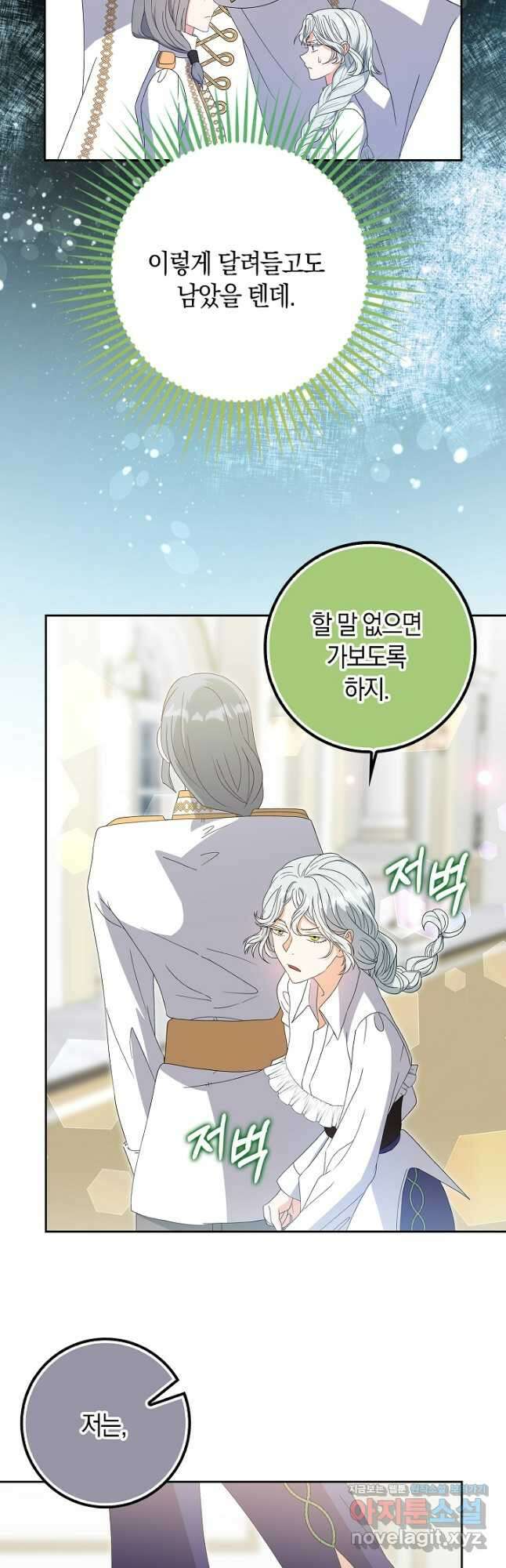 황제가 나를 시한부라고 생각해서 곤란하다 30화 28