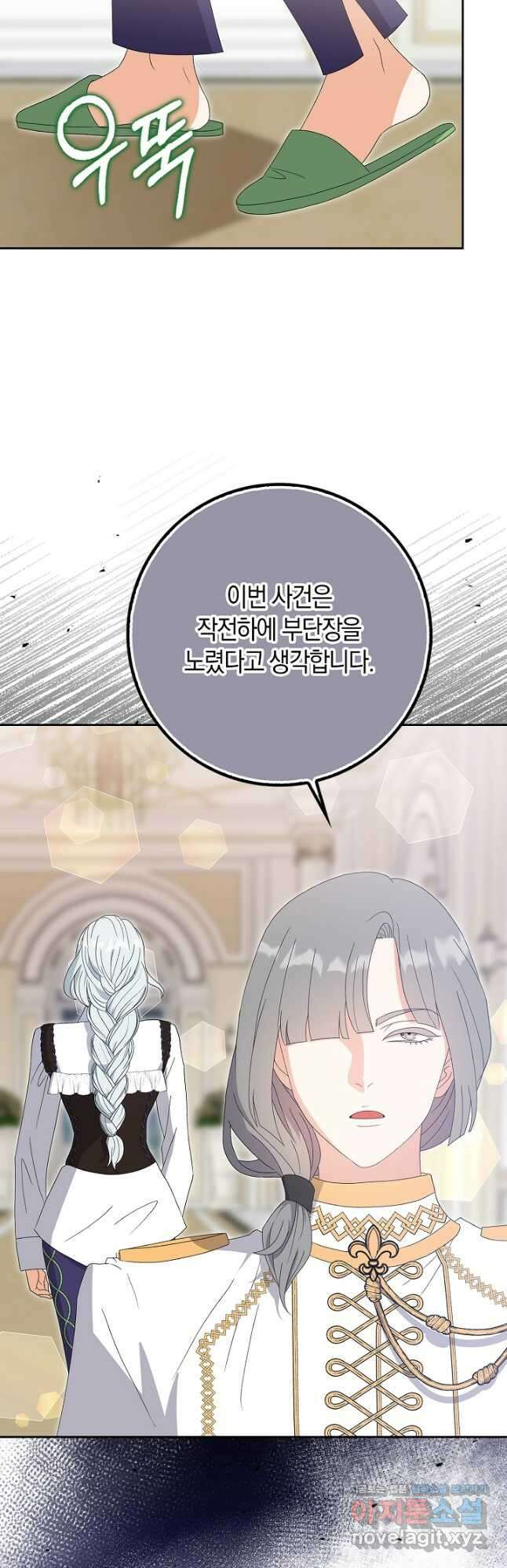 황제가 나를 시한부라고 생각해서 곤란하다 30화 29